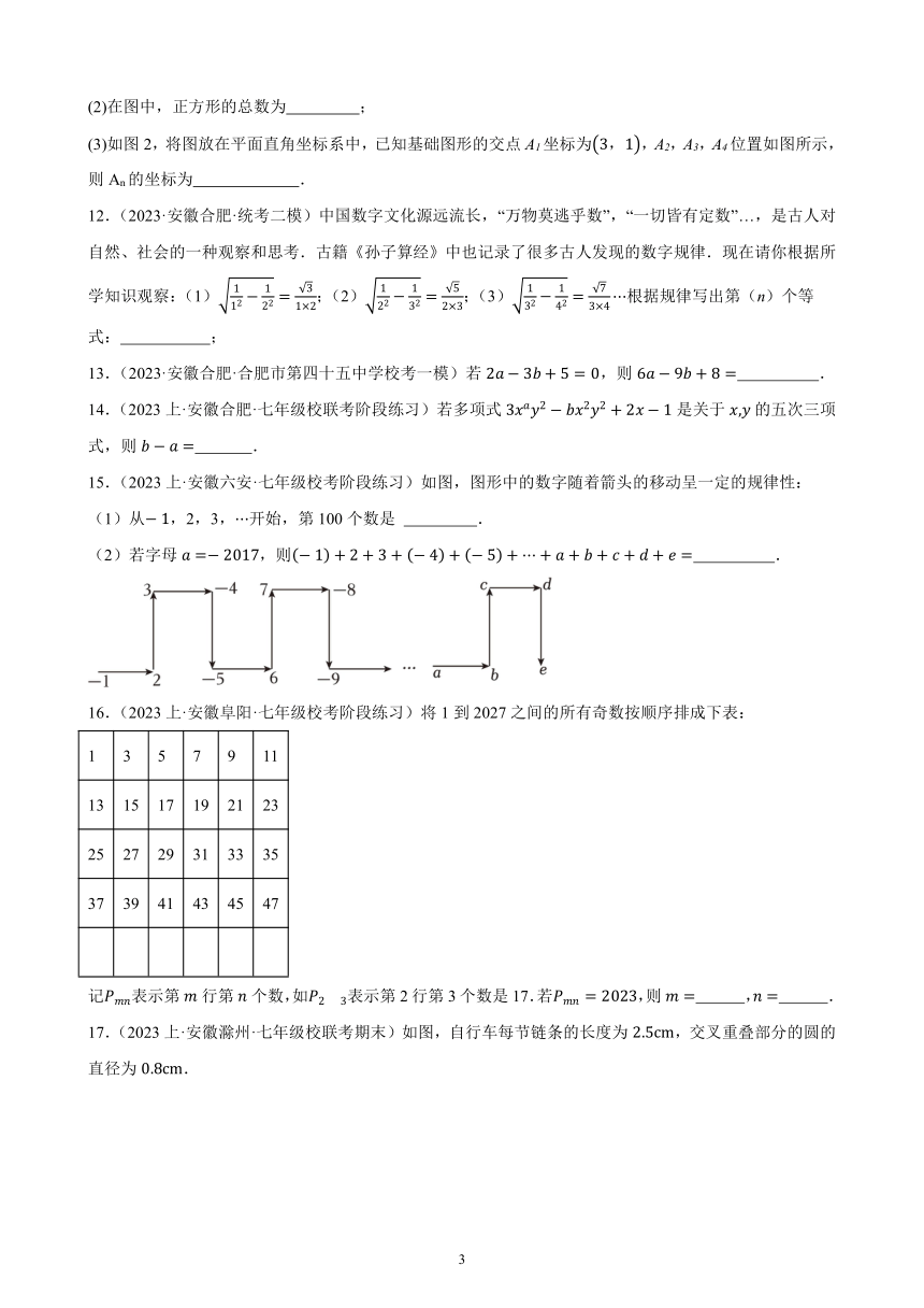 2024年安徽省九年级数学中考一轮复习题选编——整式加减（含解析）