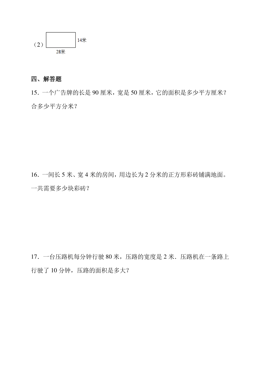 面积 单元测评卷 人教版数学 三年级下册（含解析）