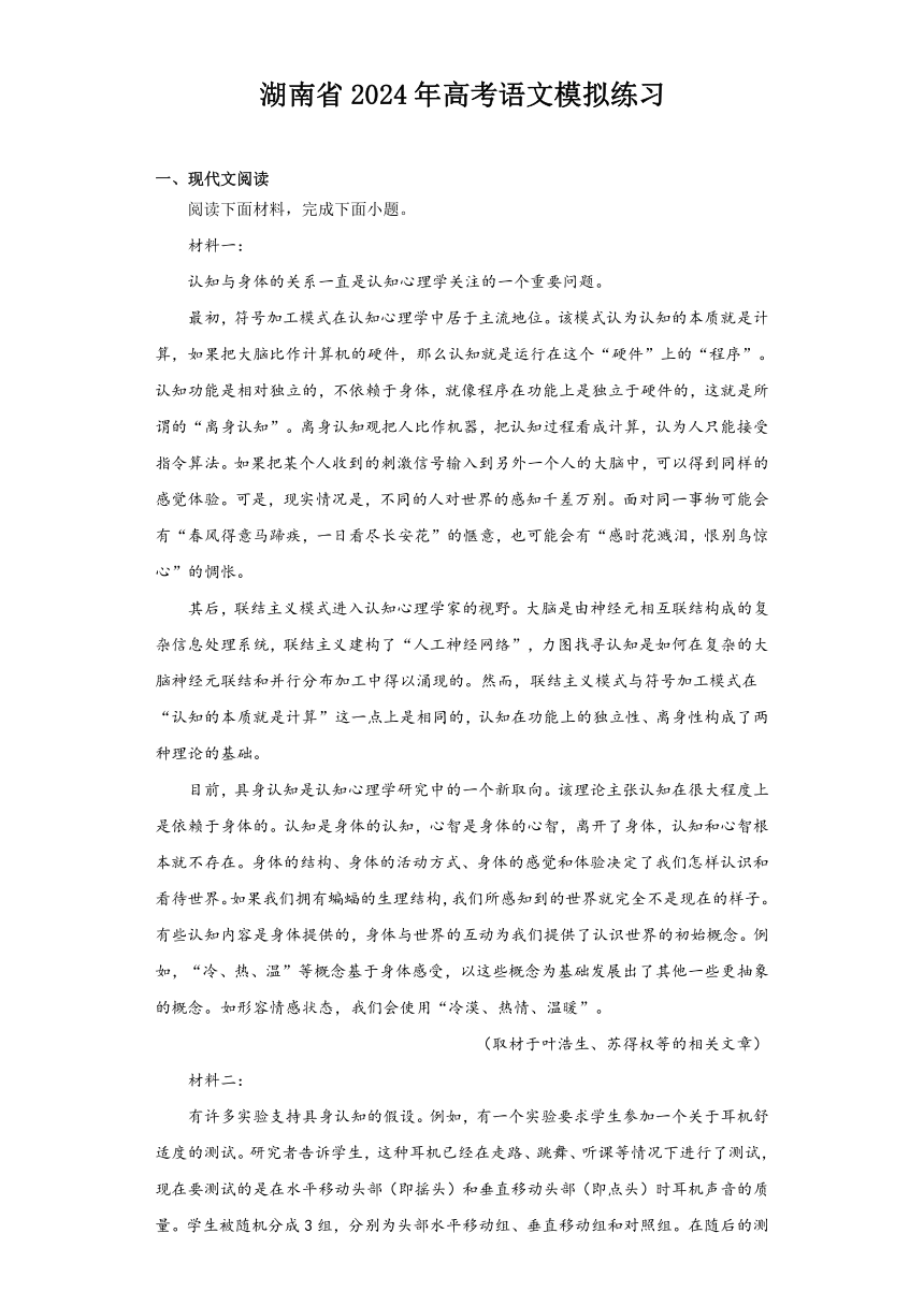 湖南省2023-2024学年高三高考语文模拟练习（含解析）