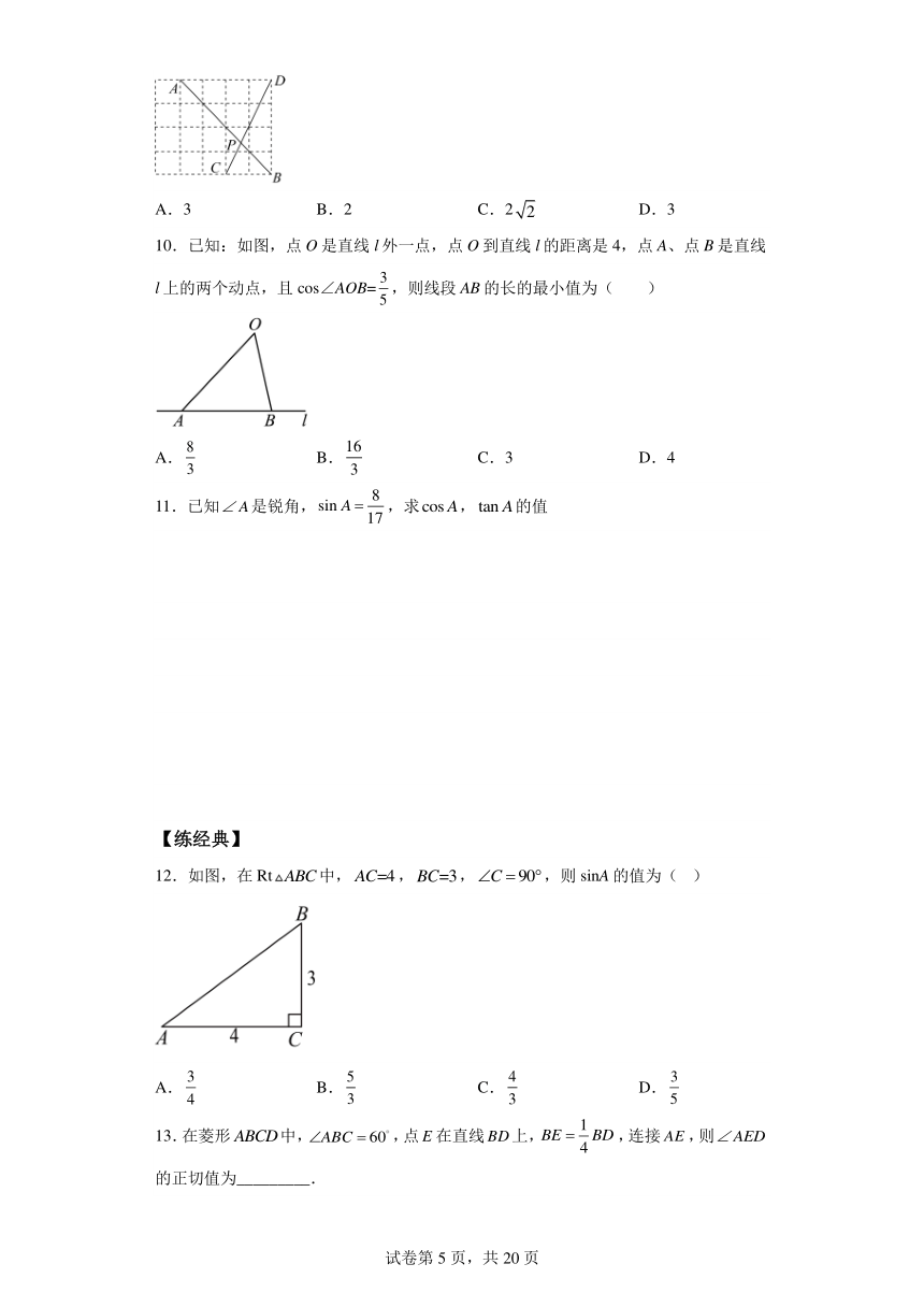 第28章锐角三角函数01讲核心 （含解析）初中数学人教版九年级下册