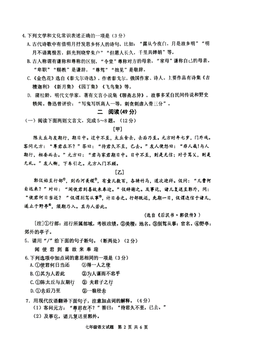 江苏省徐州市2023-2024学年七年级上学期1月期末语文试题（图片版，无答案）