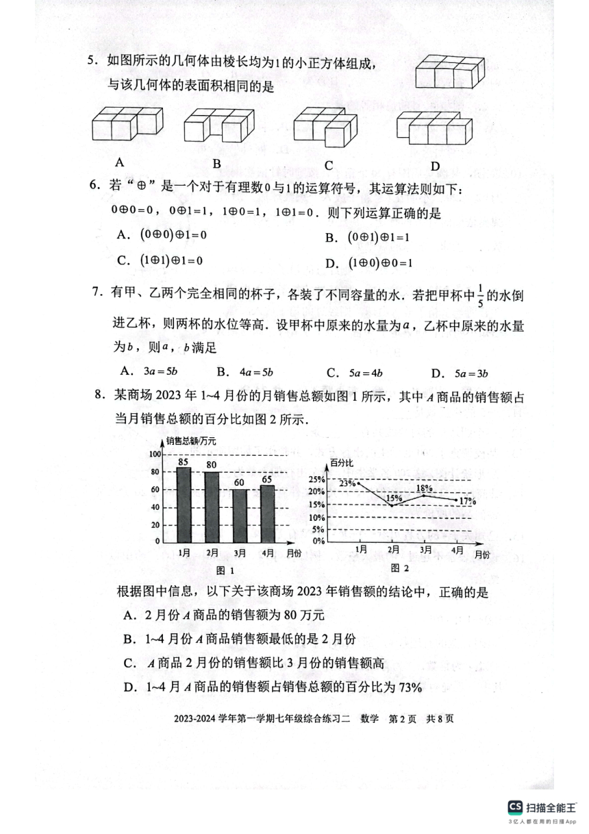 福建省三明市尤溪县2023-2024学年七年级上学期1月期末数学试卷(图片版无答案)