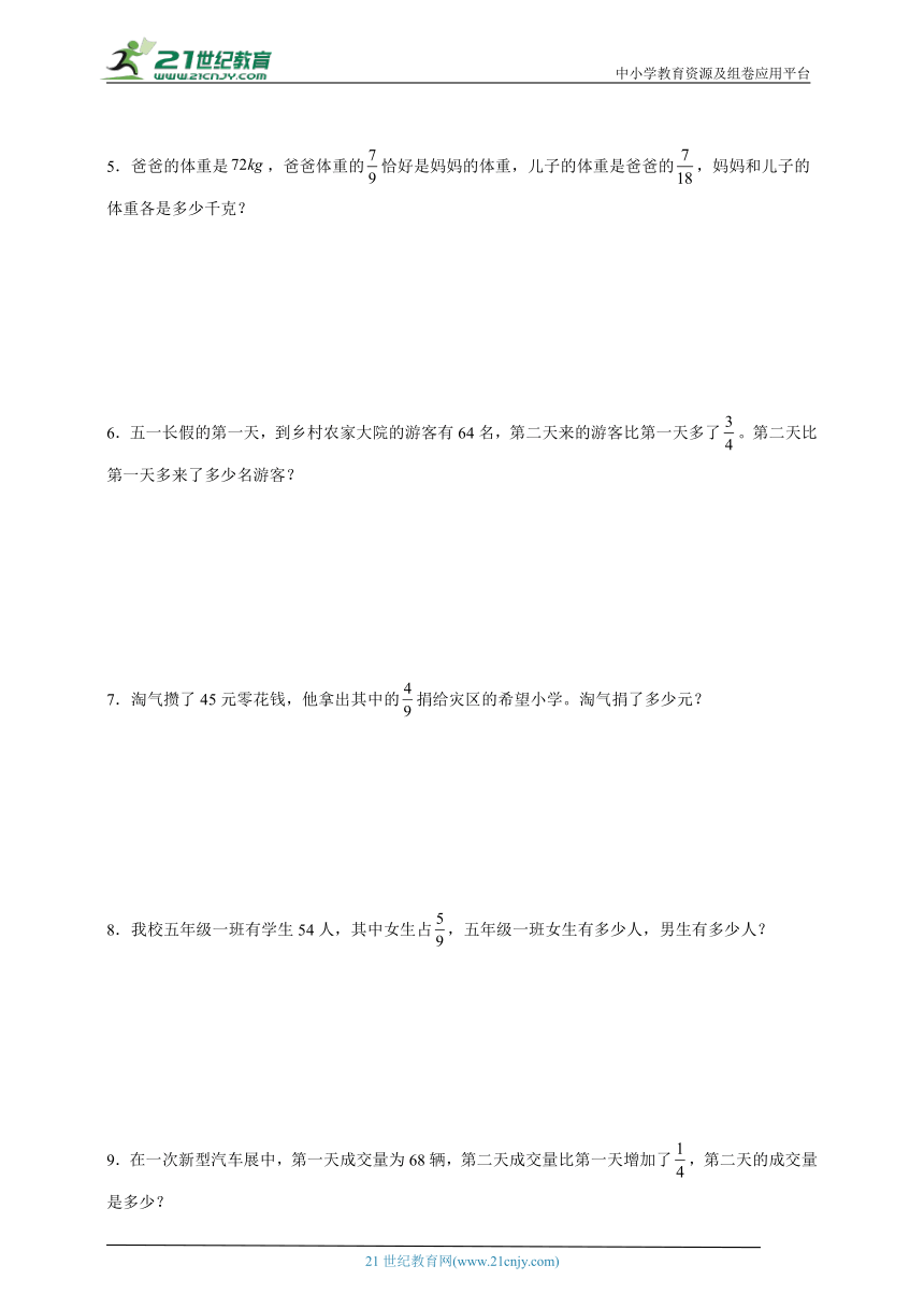 寒假预习专项：分数乘法解决问题（含答案）数学五年级下册北师大版