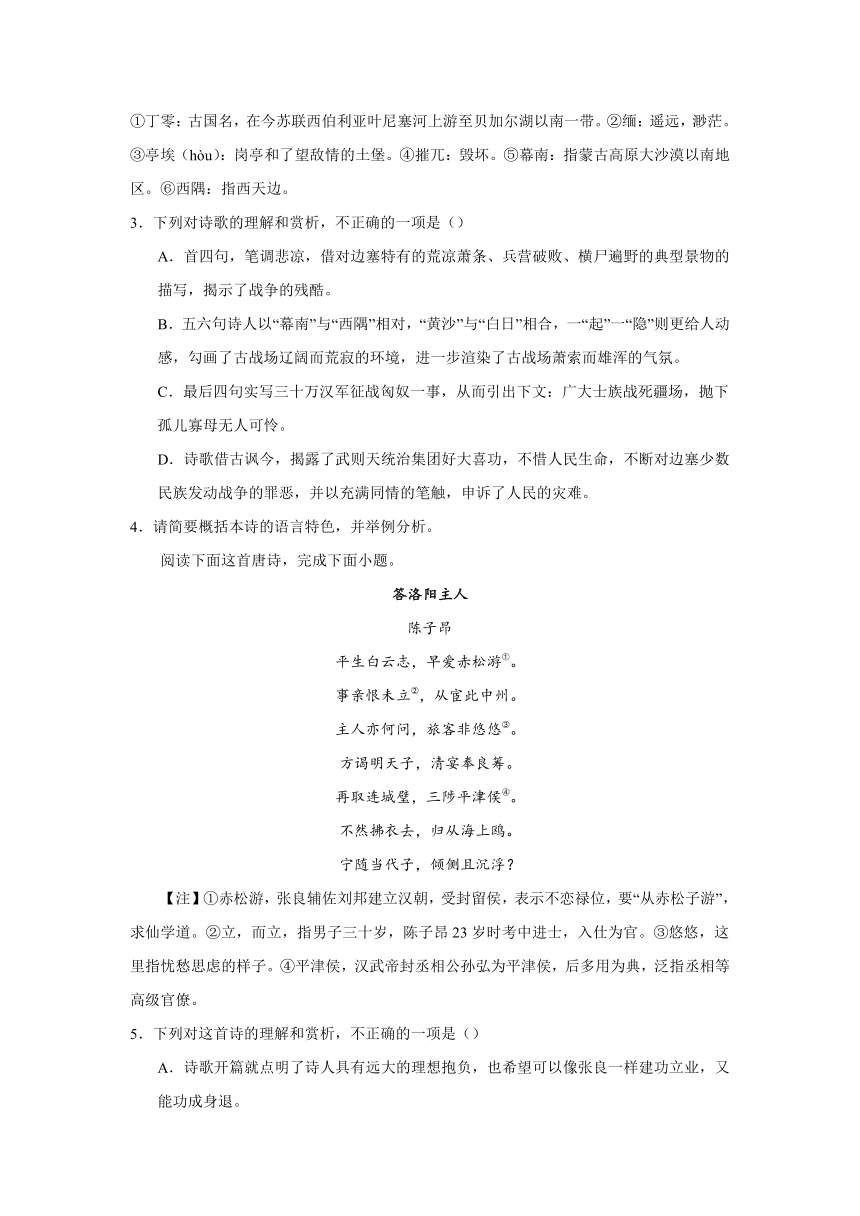 2024届高考语文诗歌专题训练诗人篇（陈子昂）（含解析）