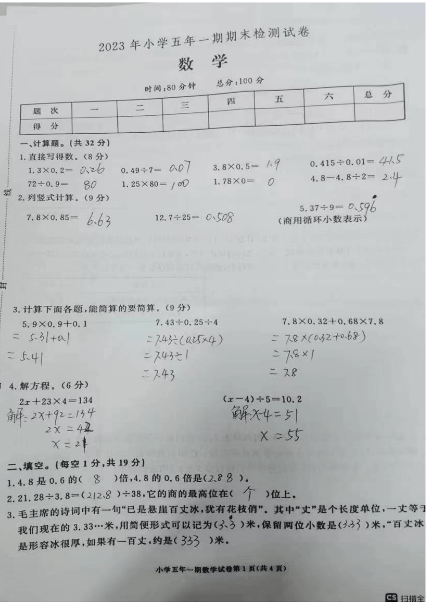 湖南省长沙市长沙县2023-2024学年五年级上学期期末 数学试卷（图片版，含答案）