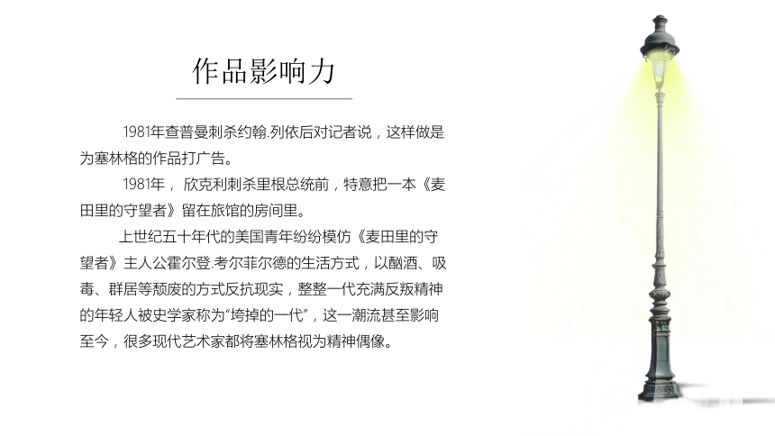 读书分享读书交流会《麦田里的守望者》课件(共17张PPT)