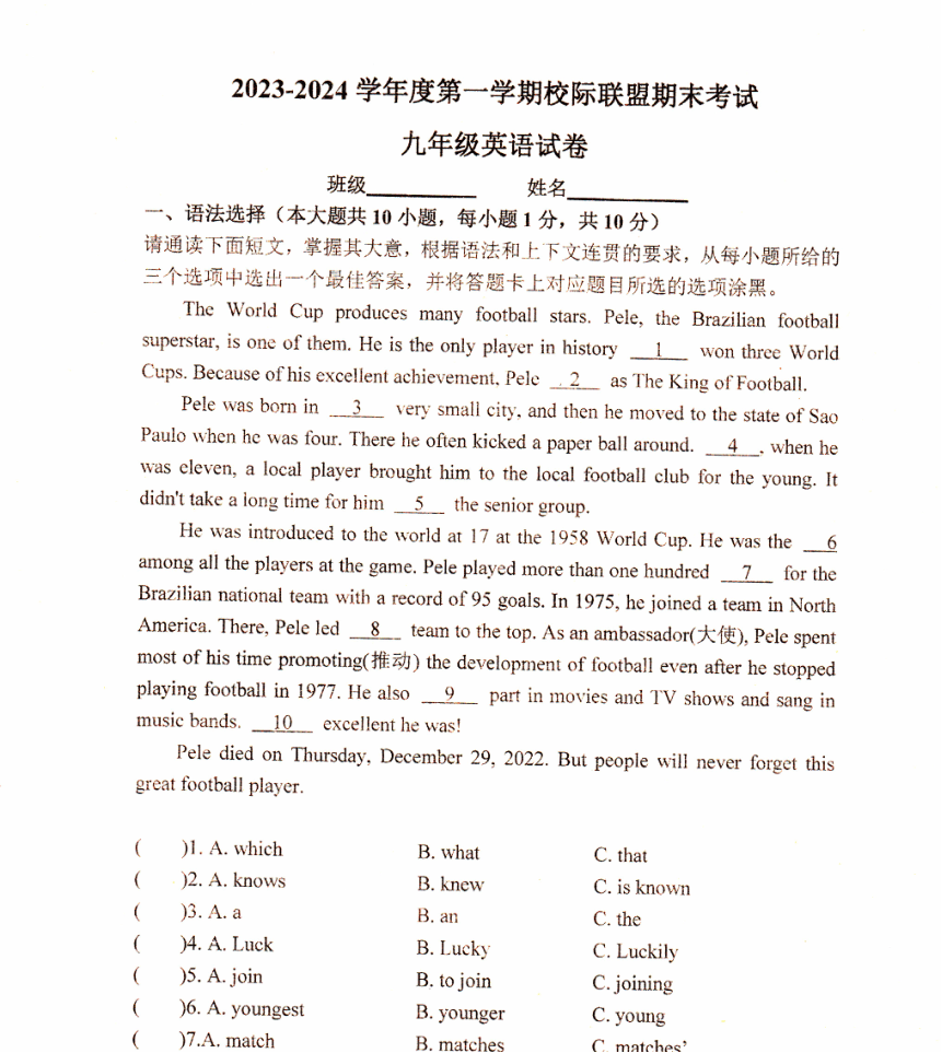 广东省东莞市2023-2024学年上学期校际联盟期末考试九年级英语试卷（PDF版，无答案）