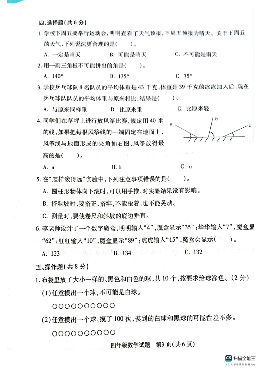 江苏省徐州市沛县2023-2024学年四年级上学期期末数学试题（图片版，无答案）