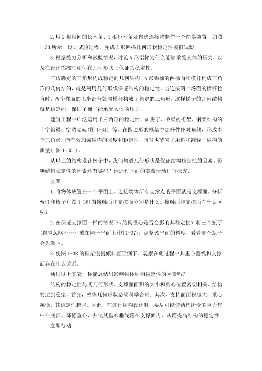 1.2 探究结构 教案-2023-2024学年高中通用技术粤科版（2019）必修 技术与设计2