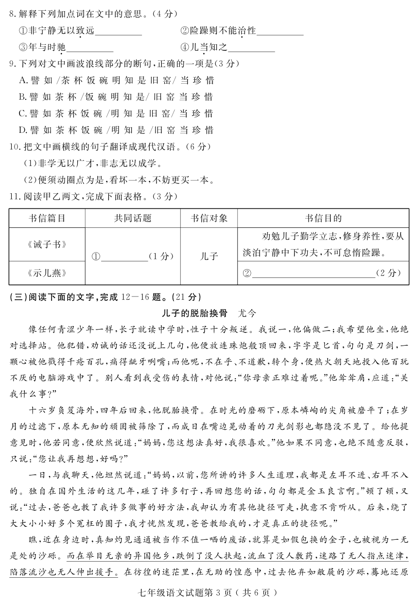 福建省三明市永安市2023-2024学年七年级上学期1月期末语文试题（PDF有答案）