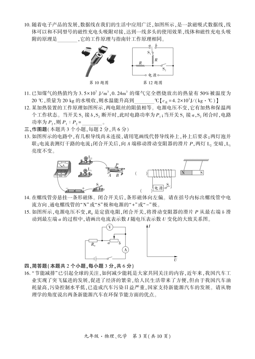 贵州省安顺市关岭县2023—-2024学年九年级上学期期末考试物理、化学试题（图片版 无答案）