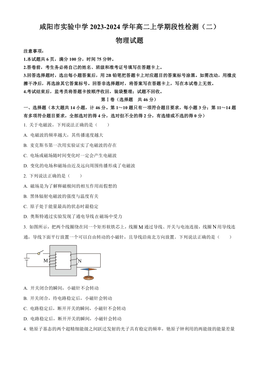 陕西省咸阳市实验中学2023-2024学年高二上学期段性检测（二）物理试题（含答案）