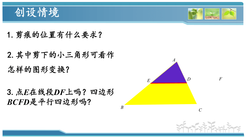 苏科版数学八下 9.5 三角形的中位线 课件（22张）