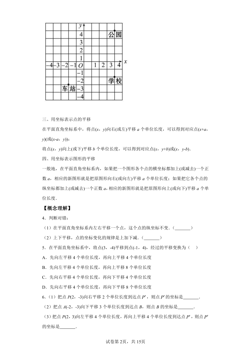 第08讲坐标方法的简单应用（含解析）  寒假自学课 七年级数学人教版