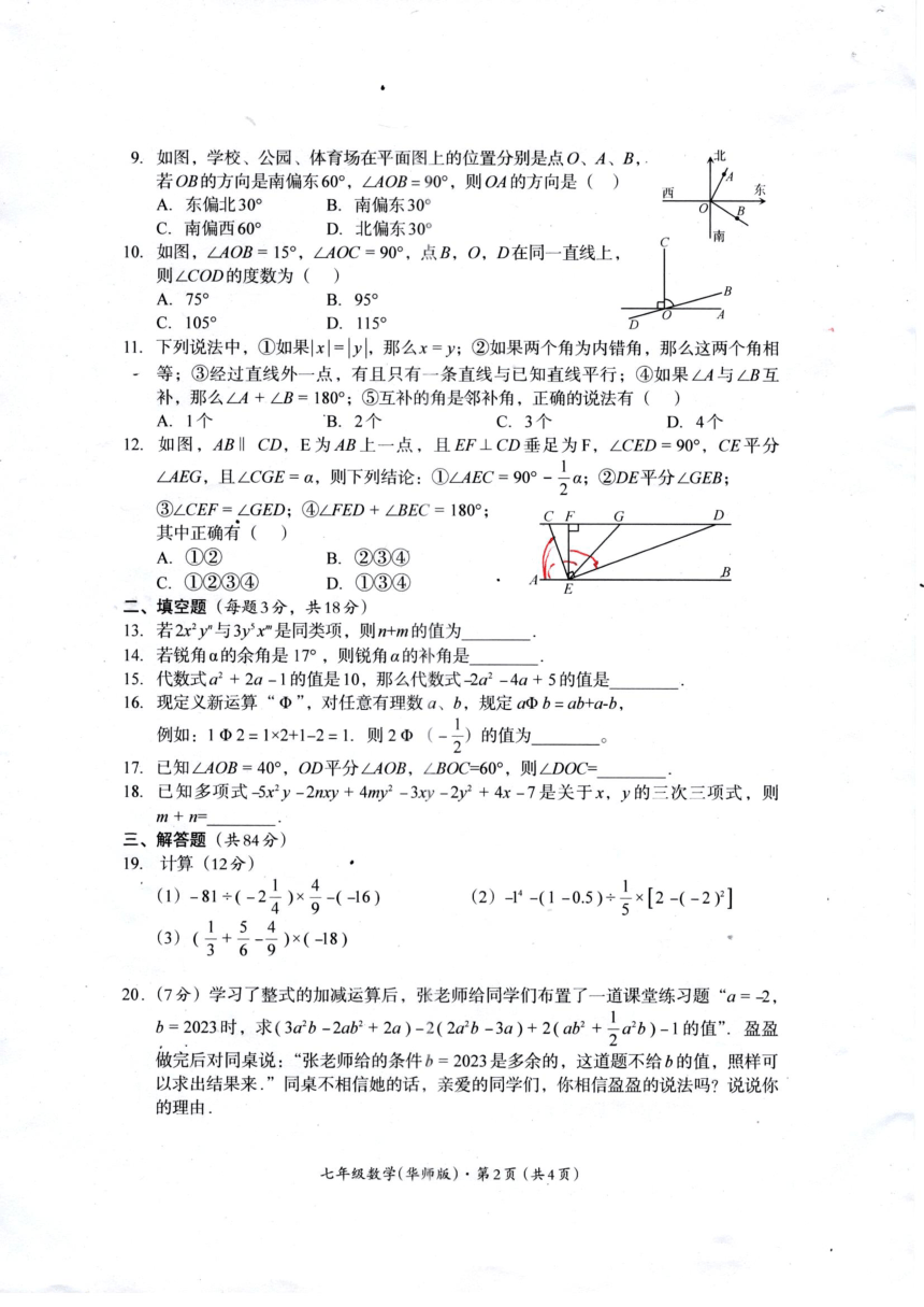 四川省巴中市2023-2024学年七年级上学期期末考试数学试卷(图片版无答案)