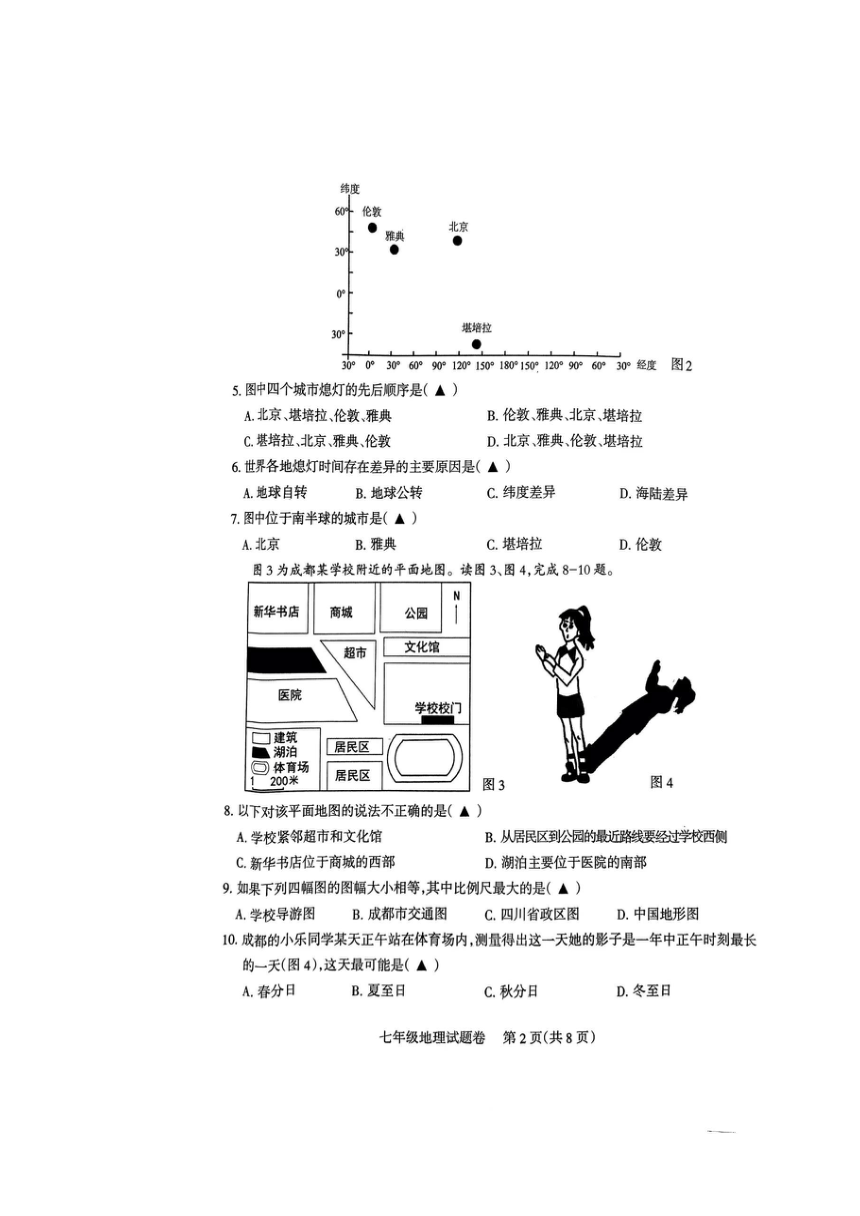 四川省凉山州2023-2024学年七年级上学期期末测试地理试卷（图片版无答案）