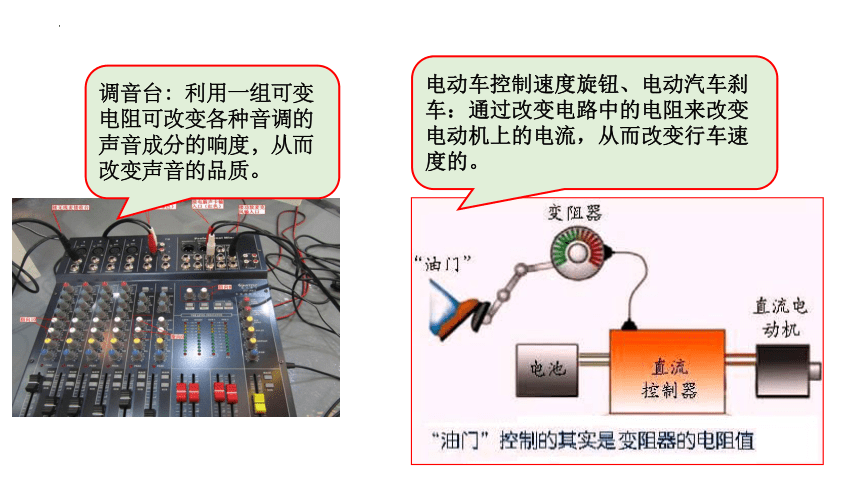 4.4 变阻器 （课件 共35张PPT）