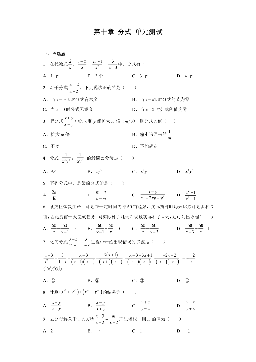 第十章 分式 单元测试-练习（含答案）七年级数学沪教版（上海）上册