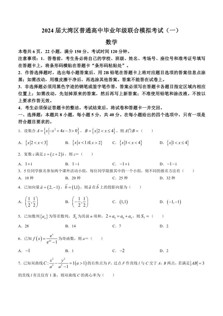 2024届广东省惠州大亚湾区普通高中高三上学期1月联合模拟考试（一）数学试题（含答案）