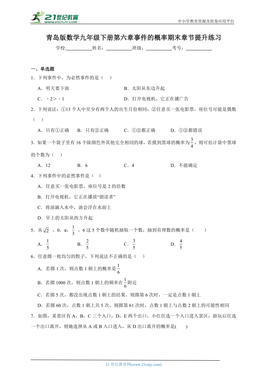 青岛版数学九年级下册第六章 事件的概率章节提升练习（含答案）