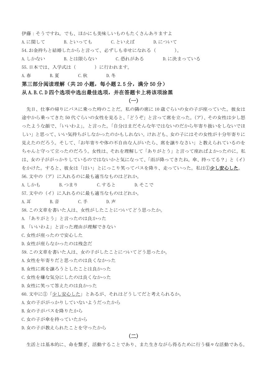 广东省惠州市2023-2024学年高三上学期第三次调研考试日语试题（含答案）