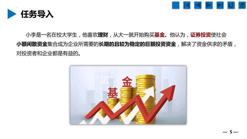 5.3证券投资工具 课件(共75张PPT)《财经基础》（上海交通大学出版社）