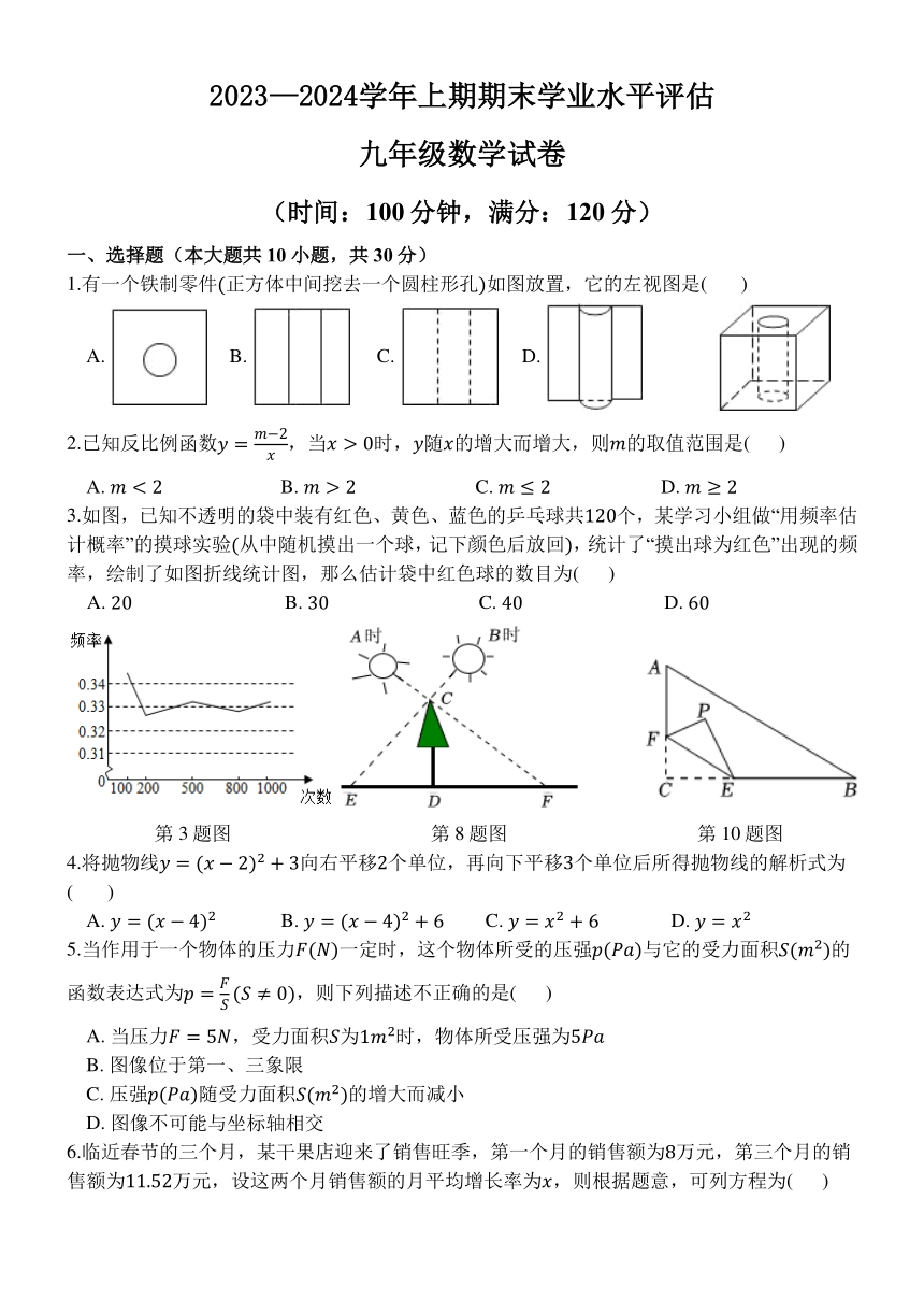 2023-2024学年河南省郑州市金水区一八初级中学九年级（上）期末数学试卷（含答案）