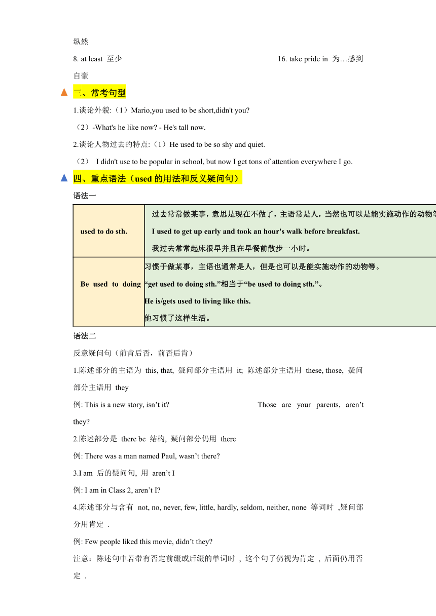 Unit 4 I used to be afraid of the dark. 短语、句型、语法&+提升训练（含解析）