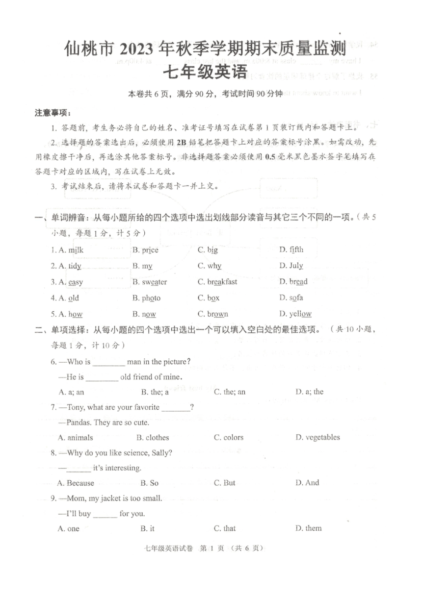 2023-2024学年湖北省仙桃市七年级（上）期末英语试卷（PDF版，无答案）