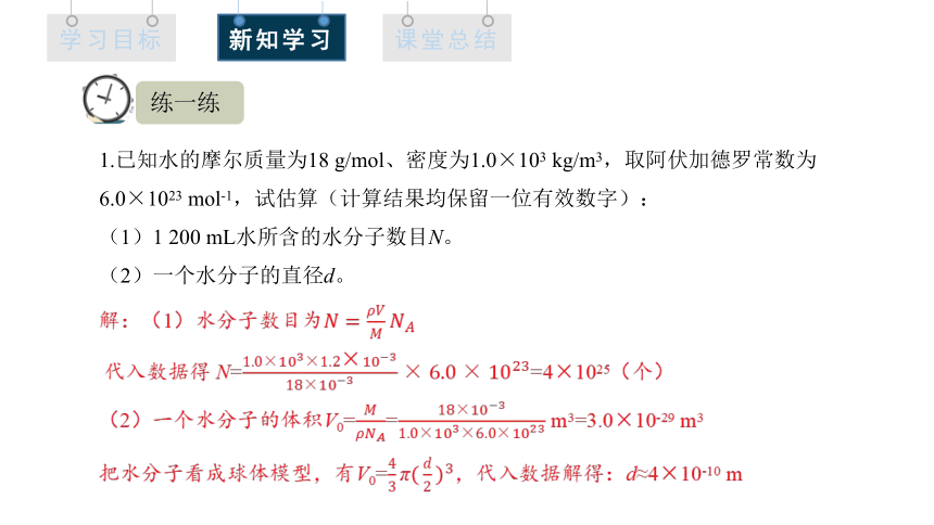 1.1 分子动理论的基本内容 课件 2023-2024学年高二物理人教版（2019）选择性必修3(共26张PPT)