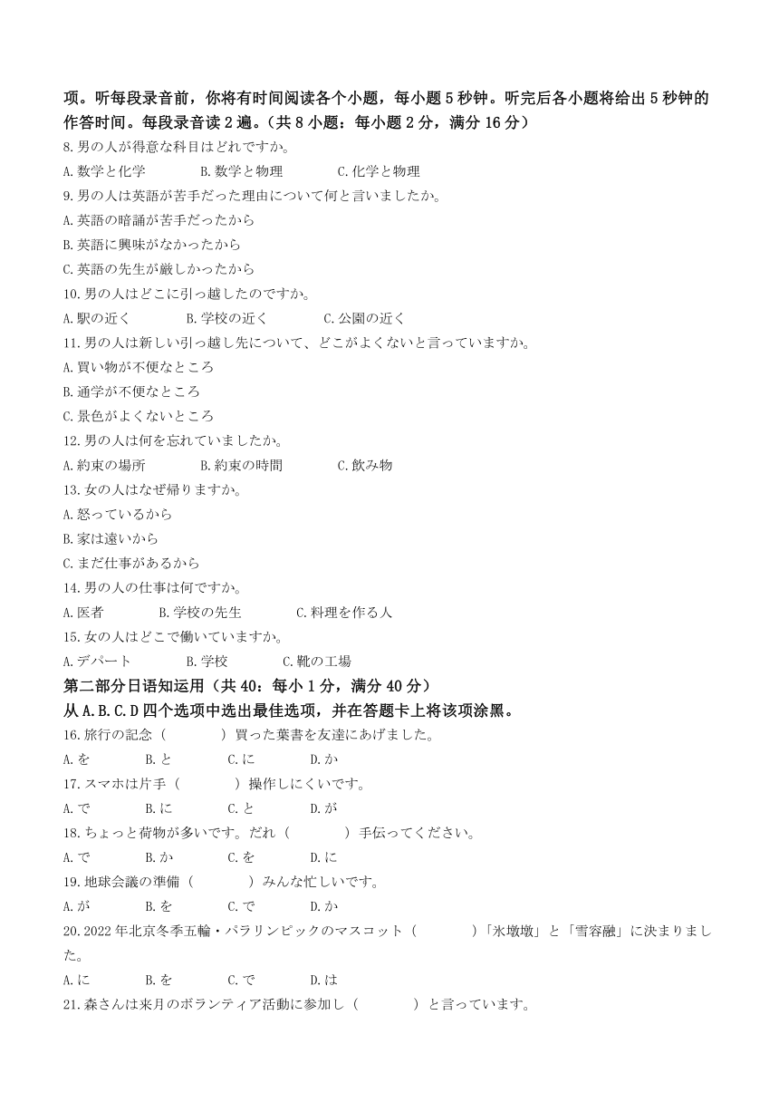 广东省惠州市2023-2024学年高三上学期第三次调研考试日语试题（含答案）