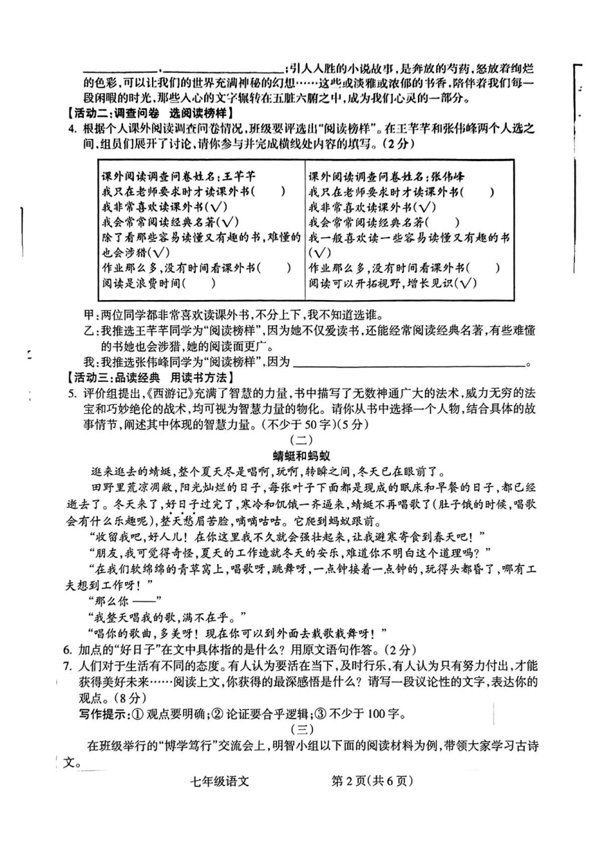 山西省吕梁市离石区2023-2024学年七年级上学期期末考试语文（pdf版无答案）