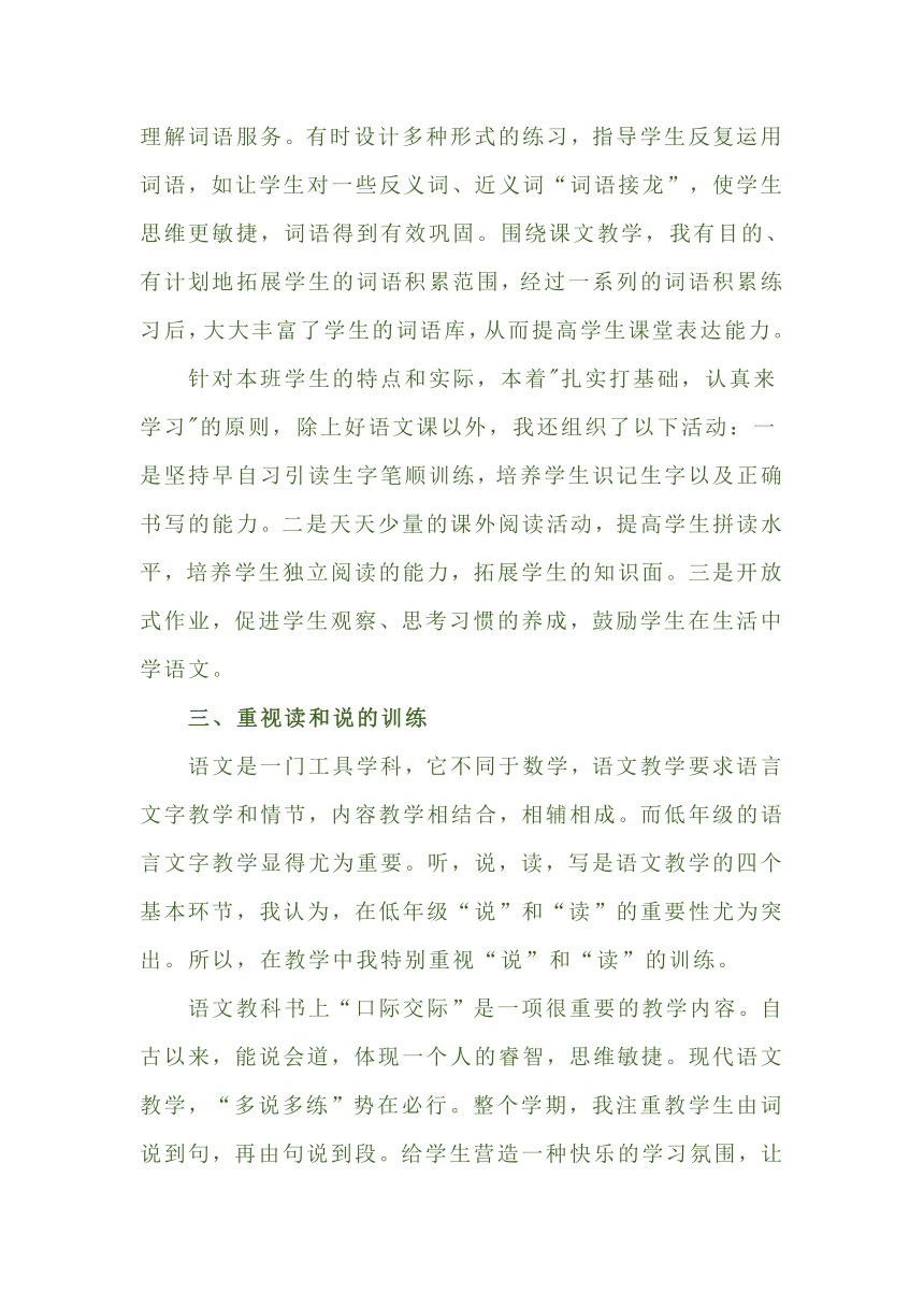 统编版语文2023-2024学年一年级上册教学总结 素材