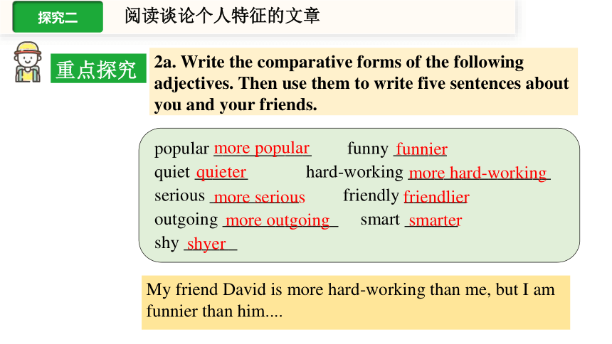 Unit 3 I'm more outgoing than my sister.Section B (2a-2e) 课件 2023-2024学年人教版英语八年级上册 (共32张PPT)