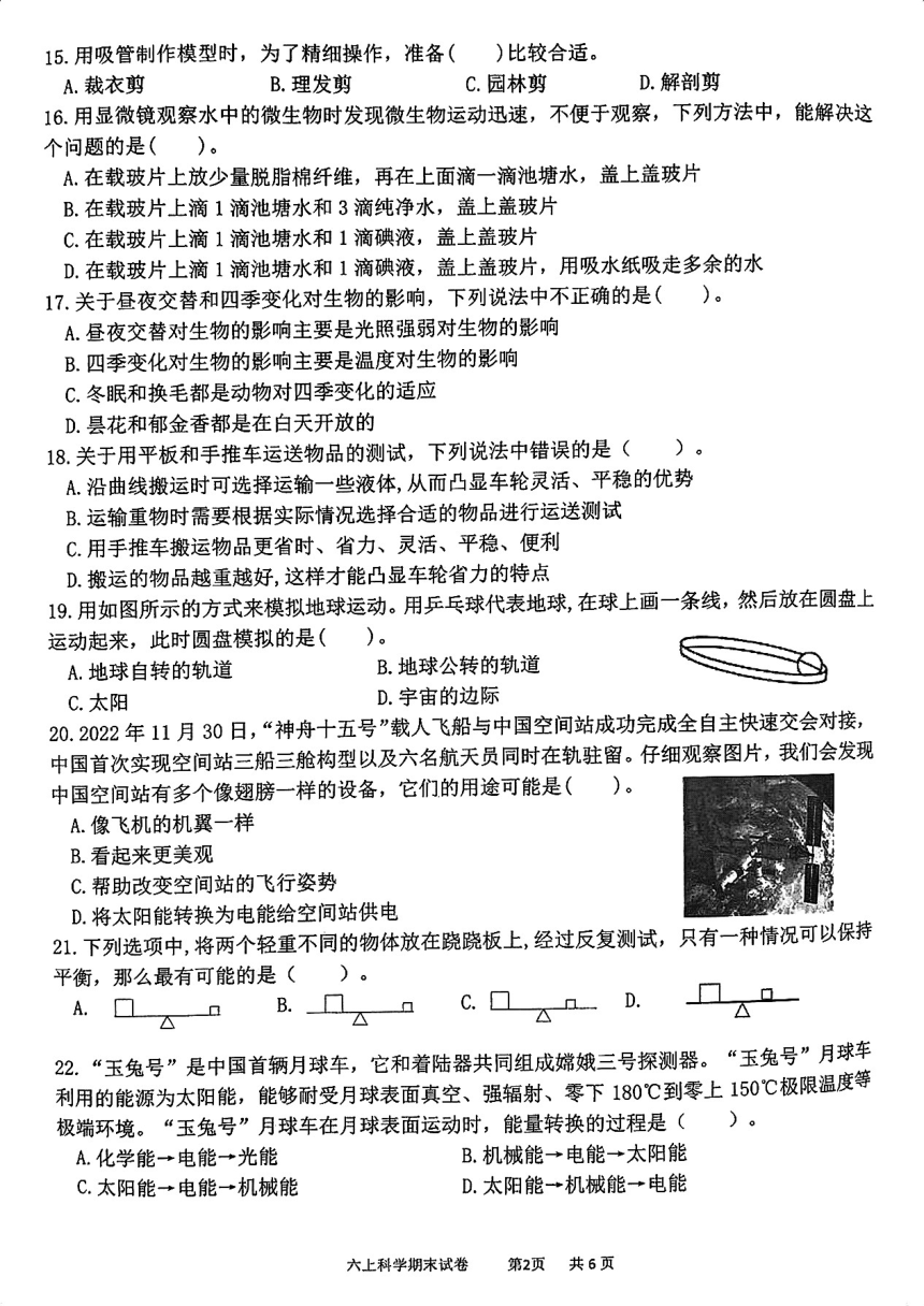 2023-2024学年浙江省湖州市长兴县六年级上学期科学期末考试试题卷（扫描版含答案 ）