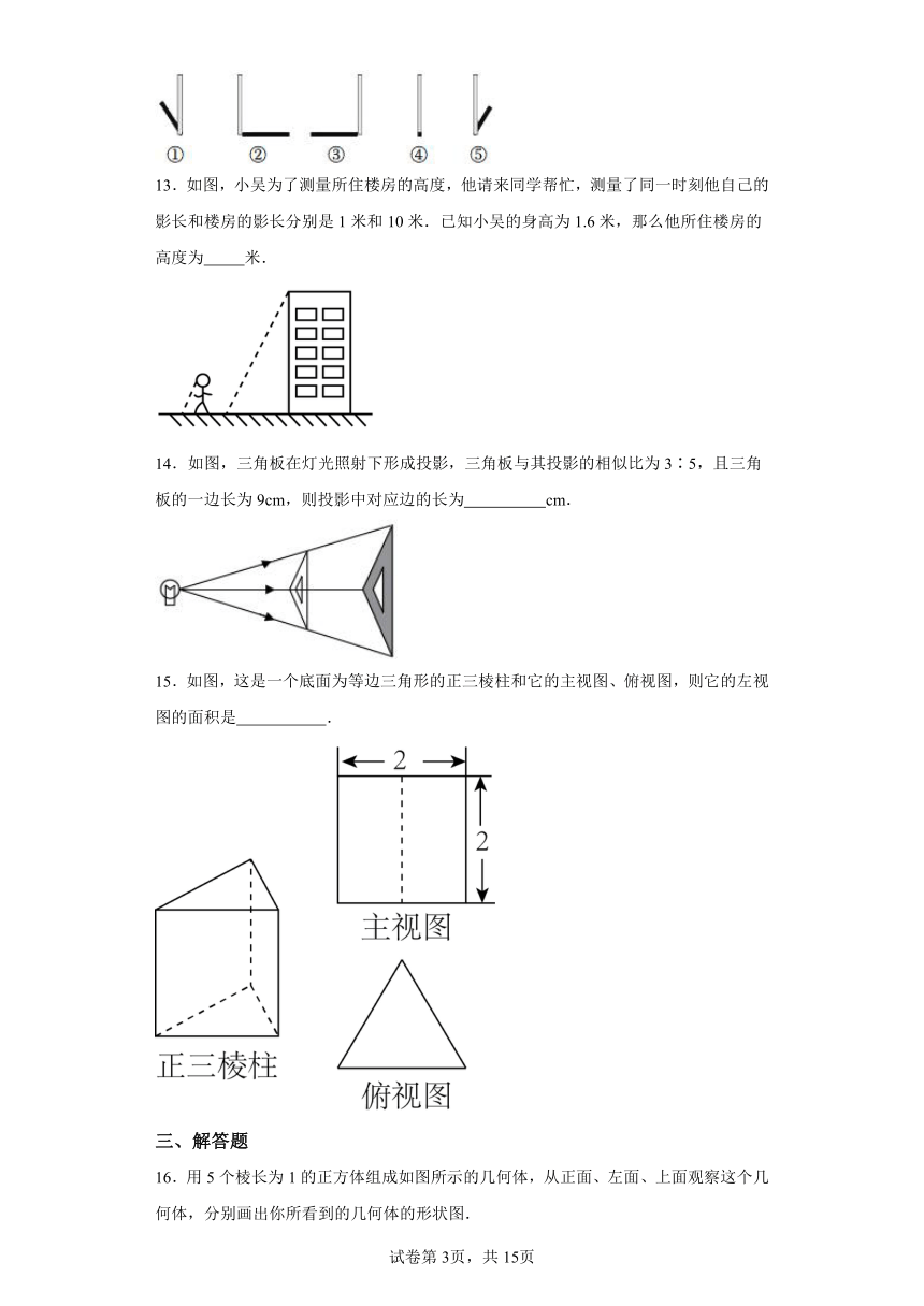 第29章投影与视图02练基础（含解析） 初中数学人教版九年级下册