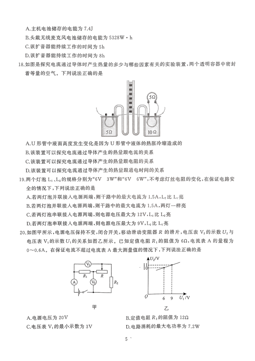 湖北省武汉市江汉区2023—2024学年上学期九年级期末考试物理化学考试题（PDF版含物理答案）