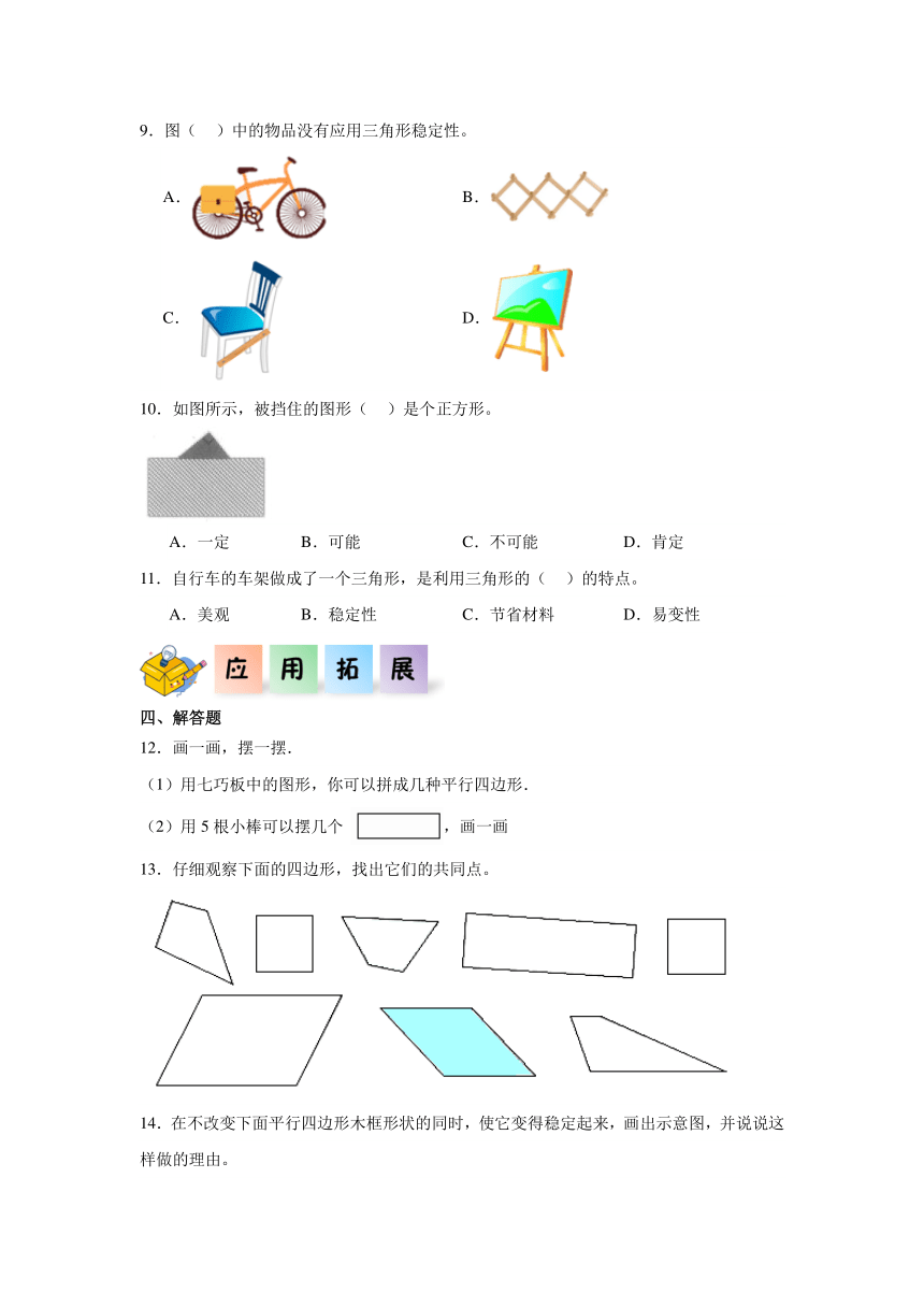 四年级数学下册（北师大版）2.1图形分类（同步练习）（含解析）