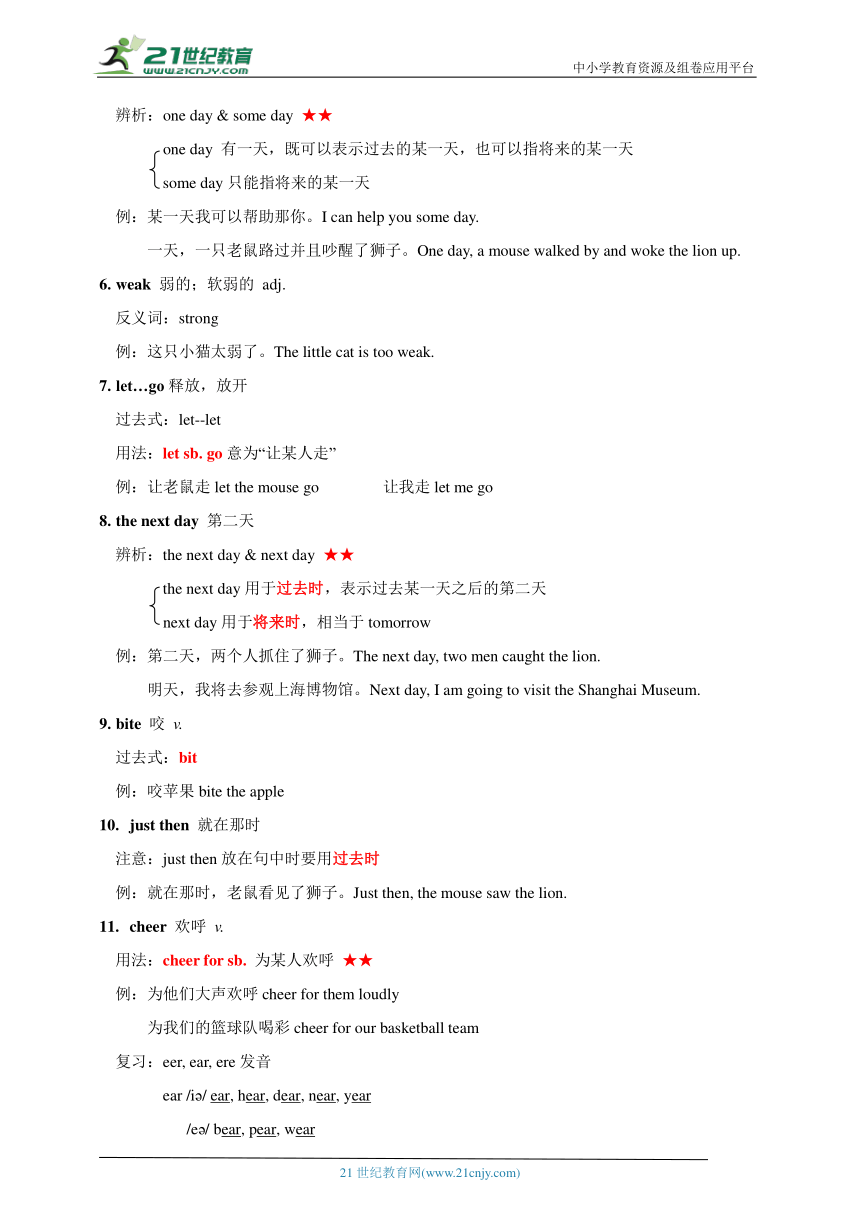 Unit 1 The lion and the mouse 重难点讲解 (含答案)