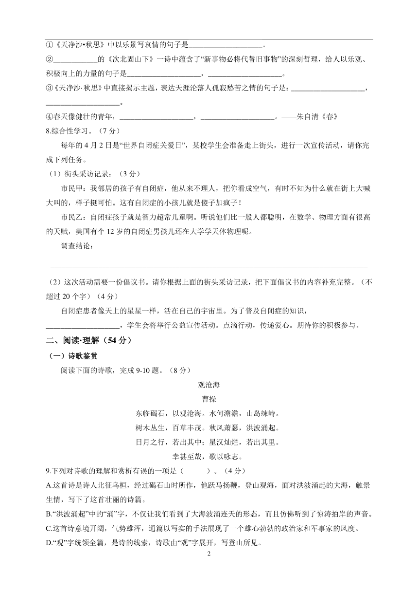 七年级上册语文第一单元测试卷（含解析）