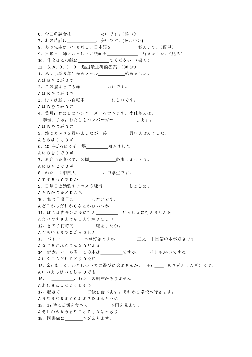 2023-2024学年初中日语人教版第二册八年级第一単元のテスト测试（无答案）