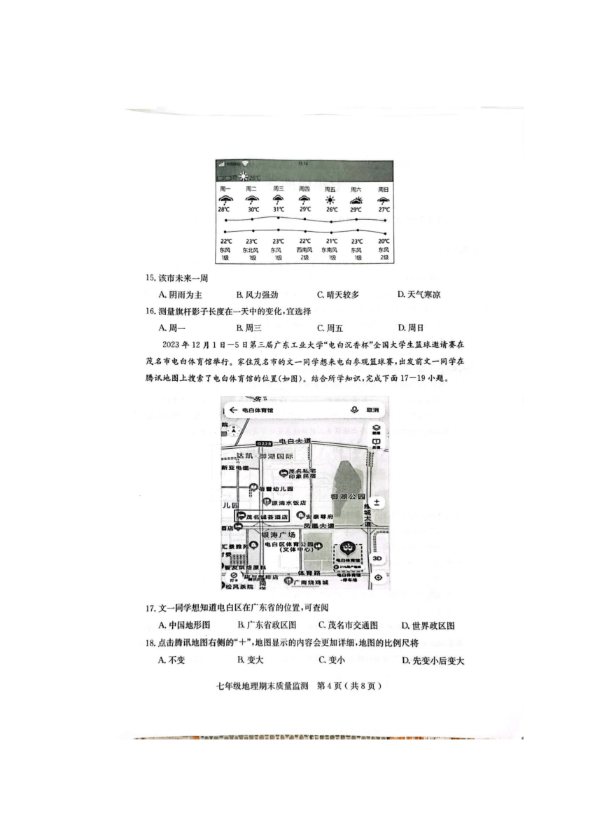 2023-2024学年广东省茂名市电白区七年级上学期期末质量监测地理试题（PDF版含答案）