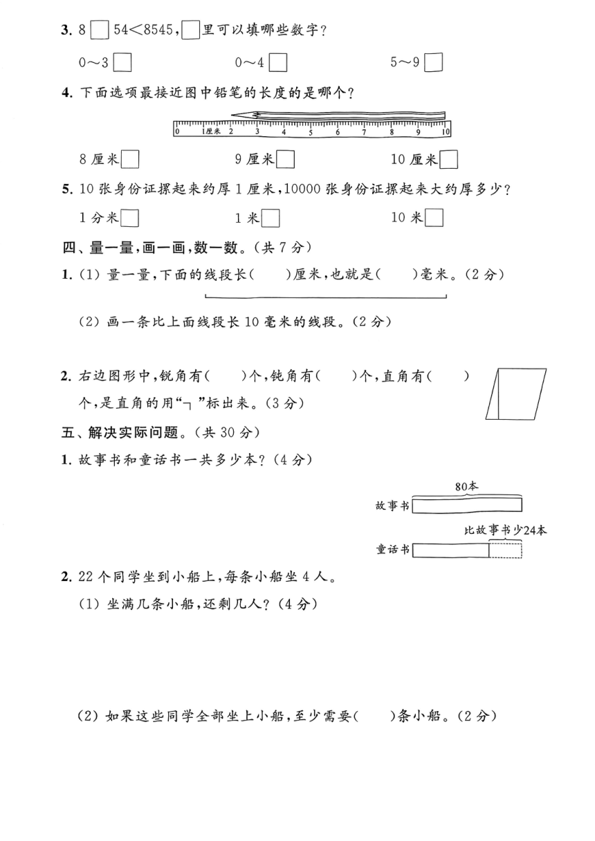 江苏省常州市2021-2022学年二年级下学期期末数学试卷（PDF含答案）