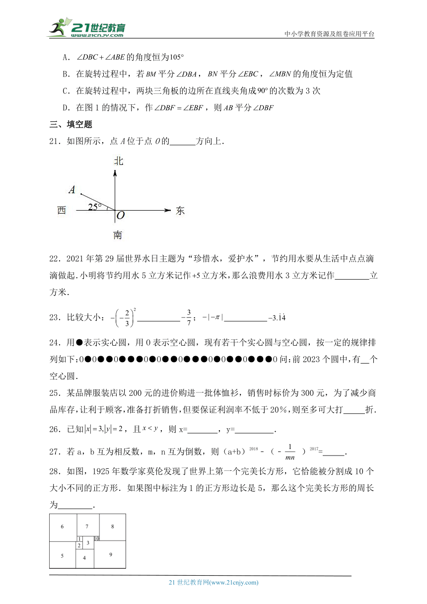 【考前拔高必备】七年级数学期末考试拔高卷10（浙教版含解析）