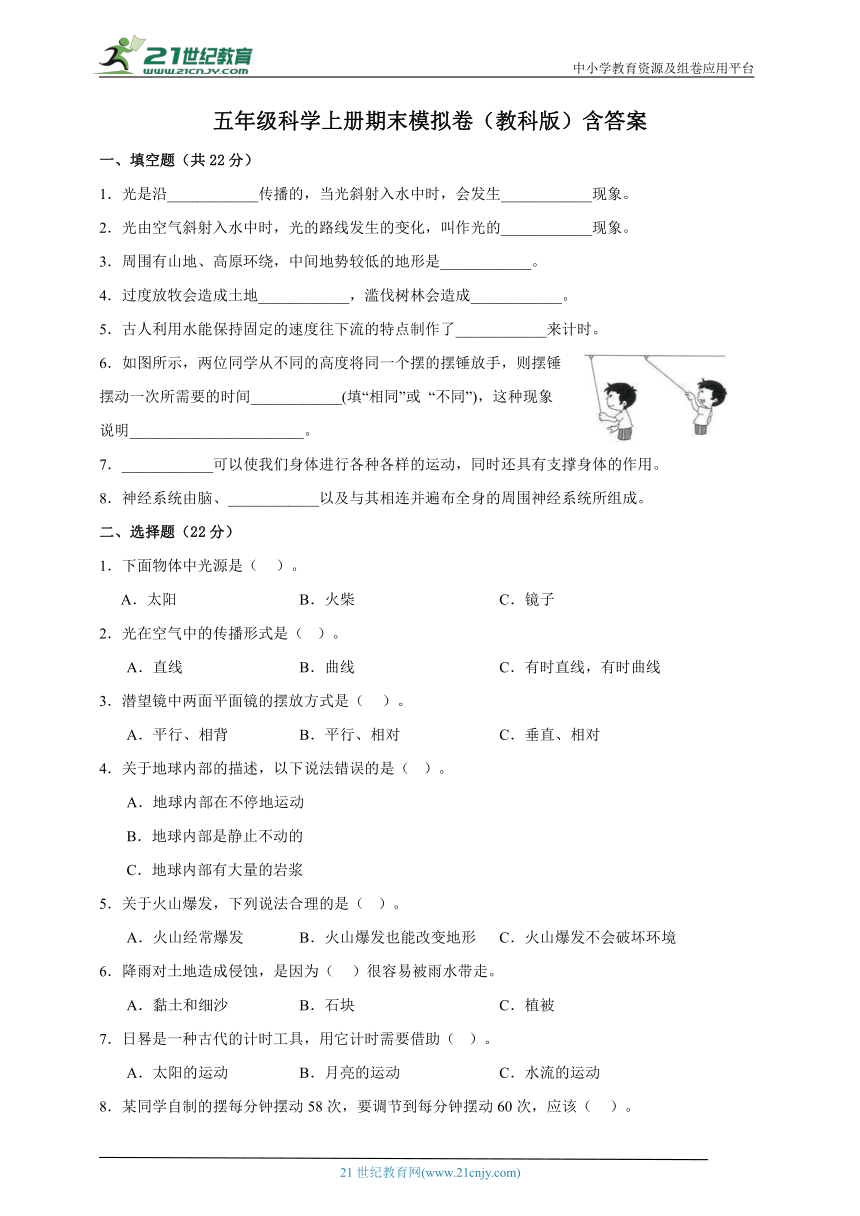 教科版（2017秋）五年级科学上册期末模拟卷（含答案）