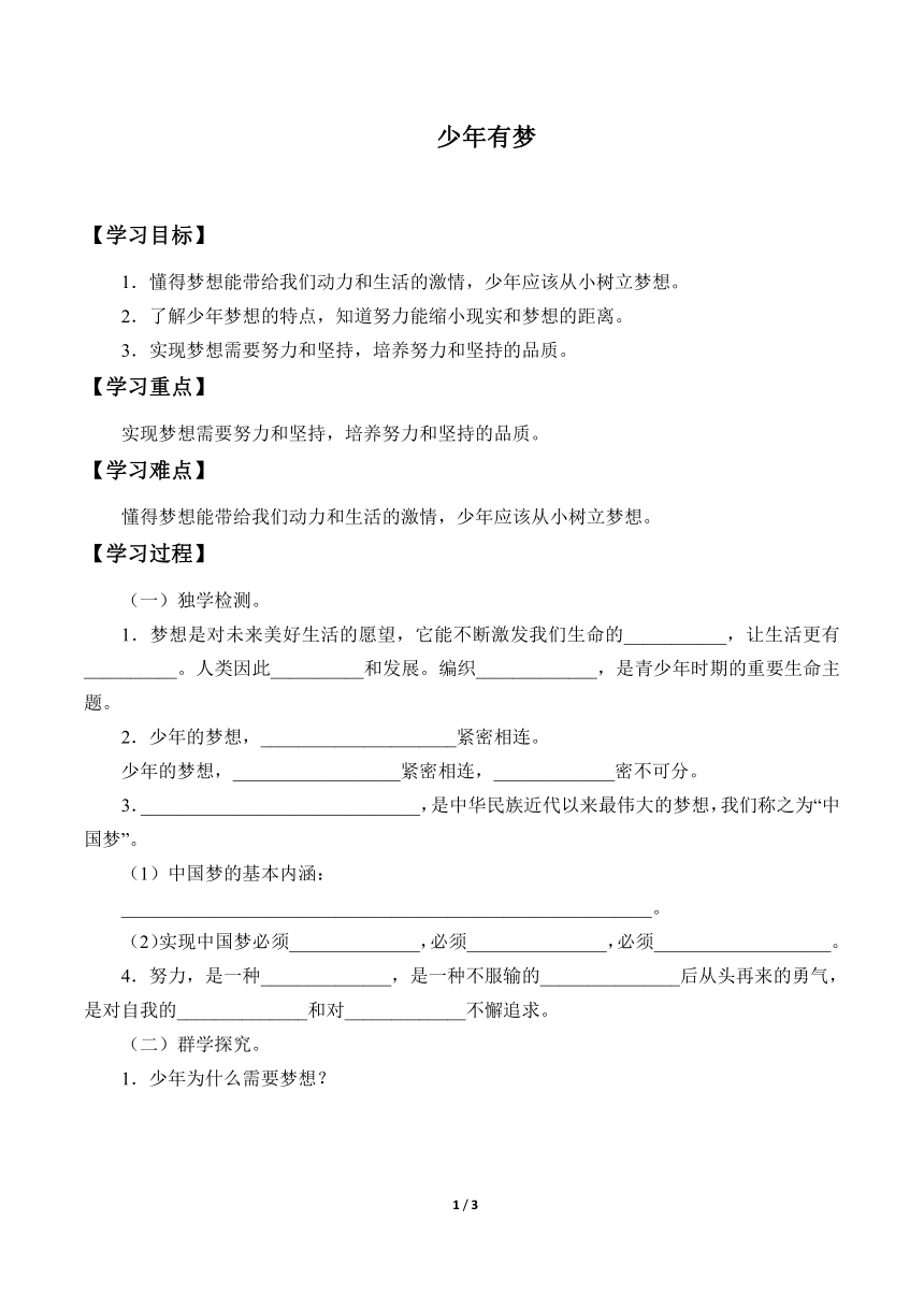 1.2 少年有梦 学案（无答案）