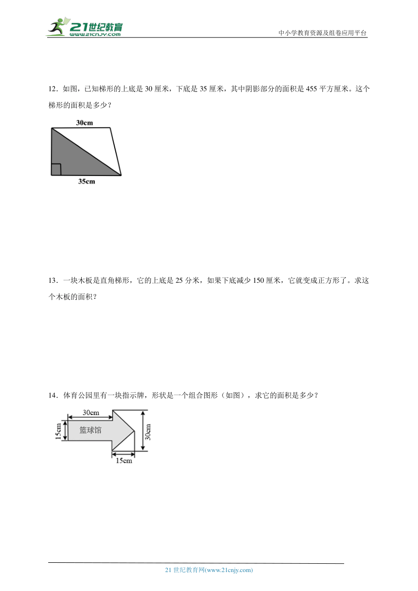 期末应用题易错精选题多边形的面积（含答案）数学五年级上册人教版