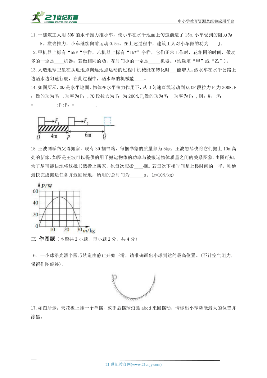 人教版八年级物理（下）第十一章单元测试卷(含答案)