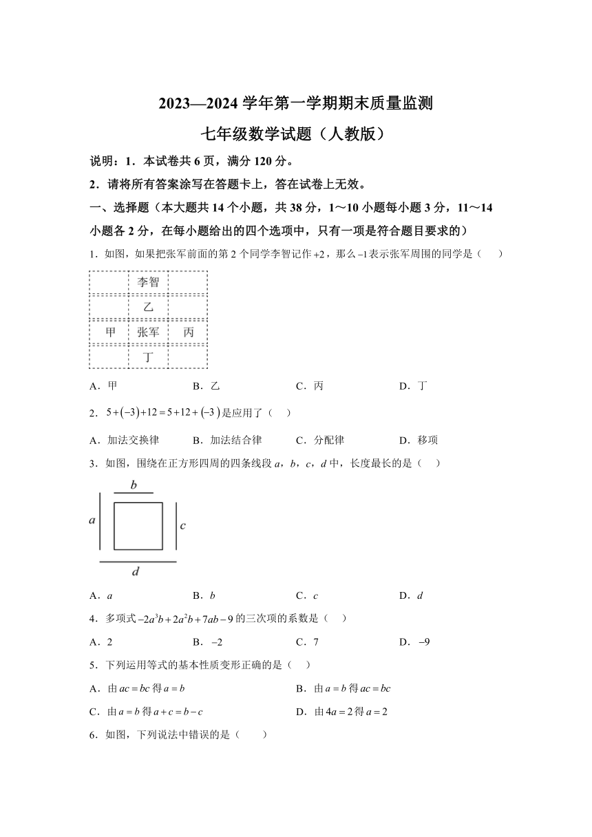 河北省邢台市任泽区2023-2024学年七年级上学期期末数学试题(含解析)