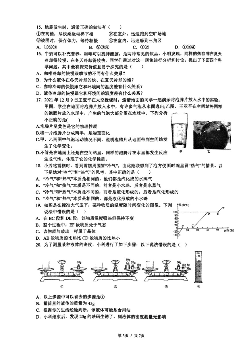 浙江省杭州市启正中学2024年上学期初一科学期末模考（pdf版，无答案）